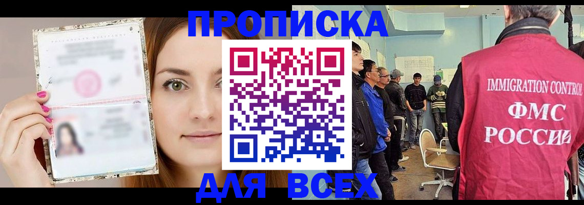 временная регистрация для всех в Норильске