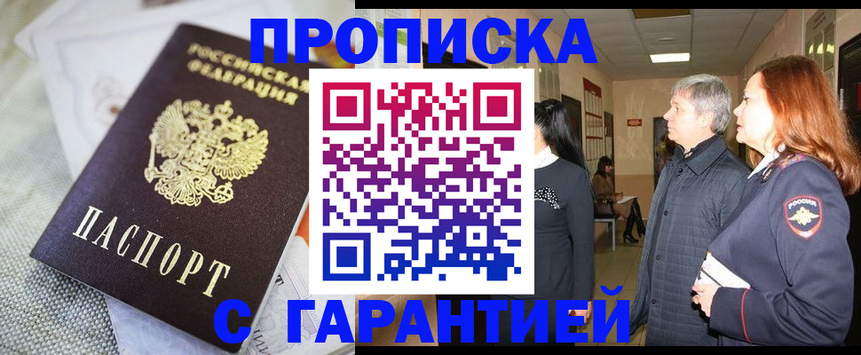 временная регистрация собственник в Норильске