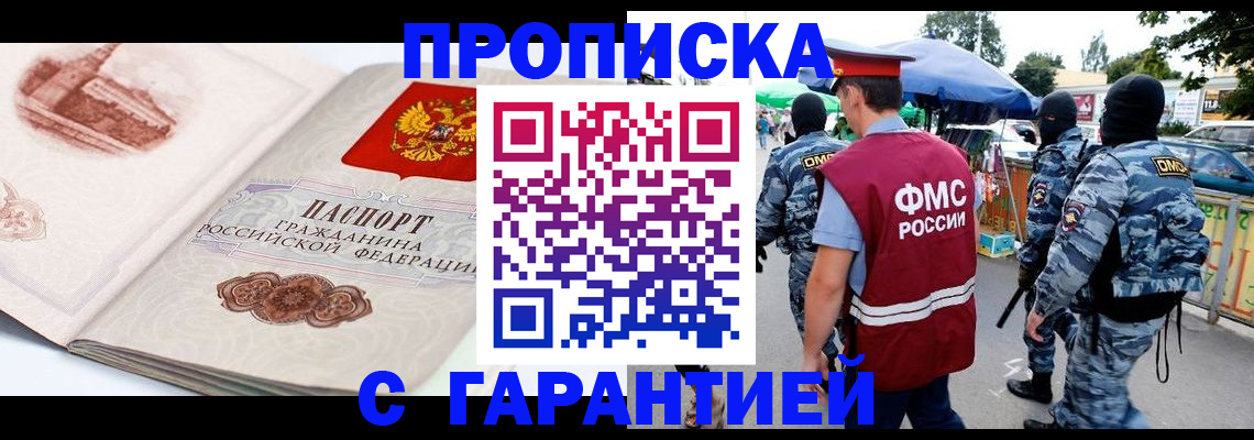 прописка паспорт в Норильске