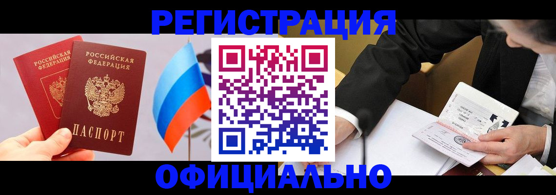 миграционный учет в Норильске