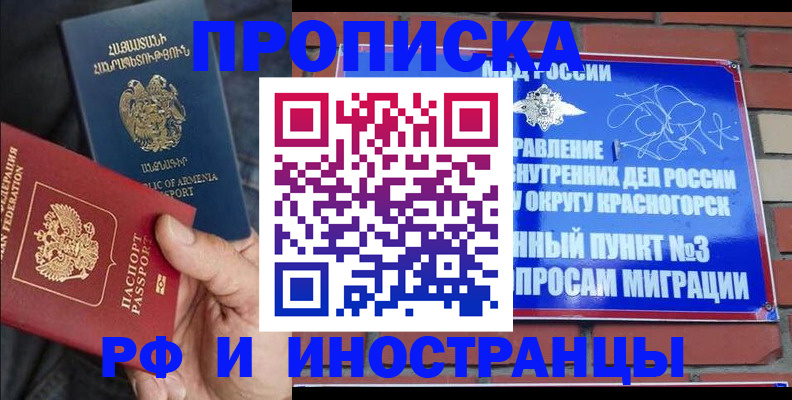 временная регистрация в Норильске