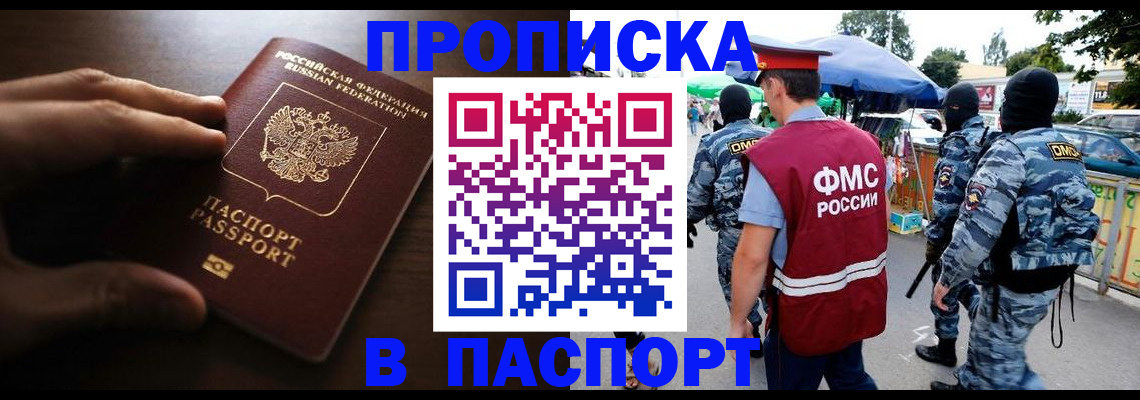 пропишу в квартире в Норильске