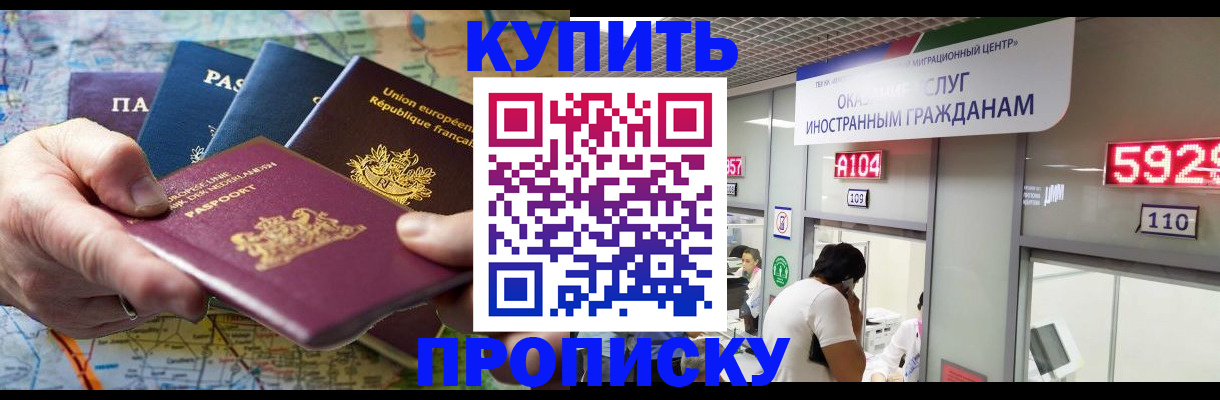 прописка гарантия в Норильске